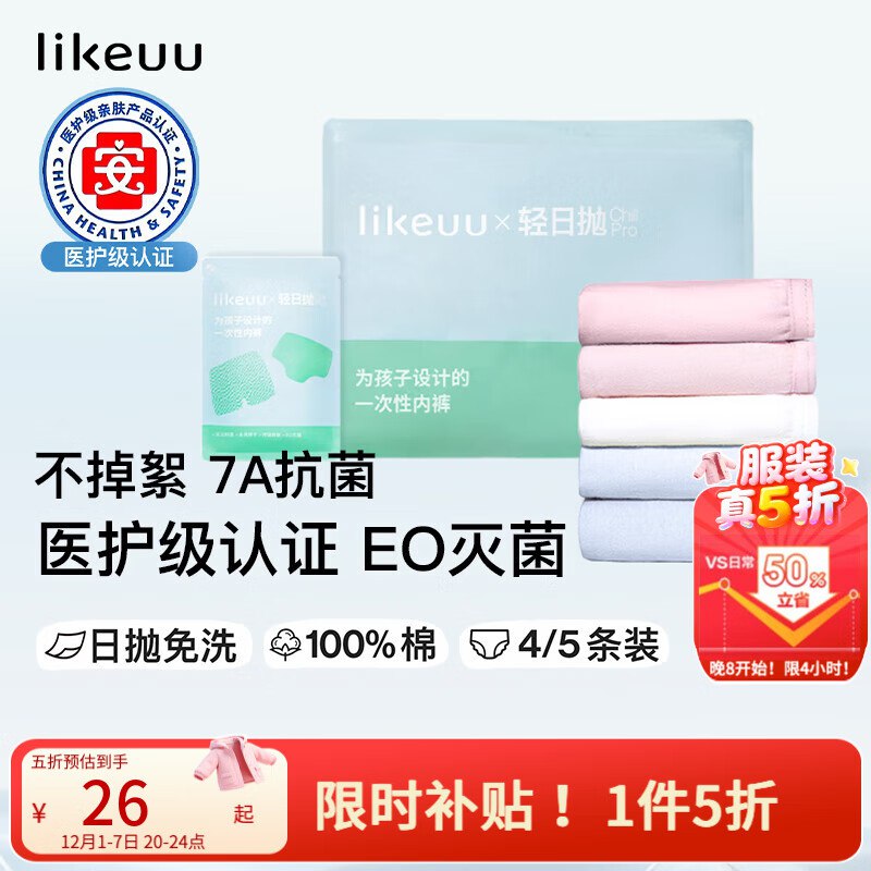 先领五折卷 限时4小时