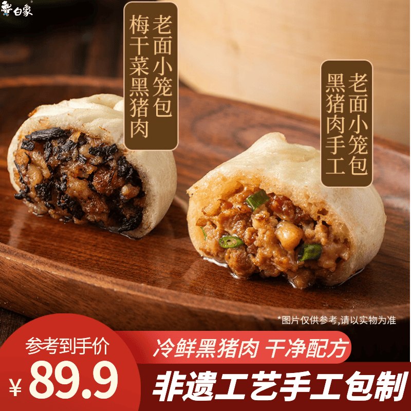 4.98/袋！白象 黑猪肉老面小笼包拍下【39.9元】得150g*8袋/共48个