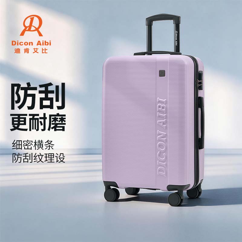 【迪肯艾比】箱包合集！！119元 行李箱20英寸