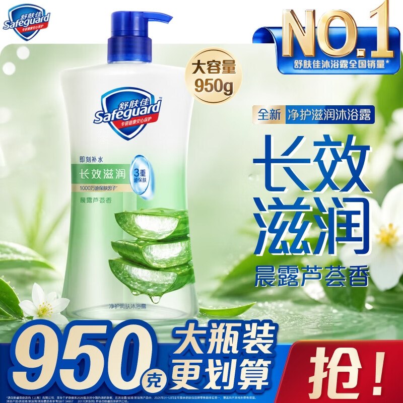 自营舒肤佳个护合集①净护润肤沐浴露950g