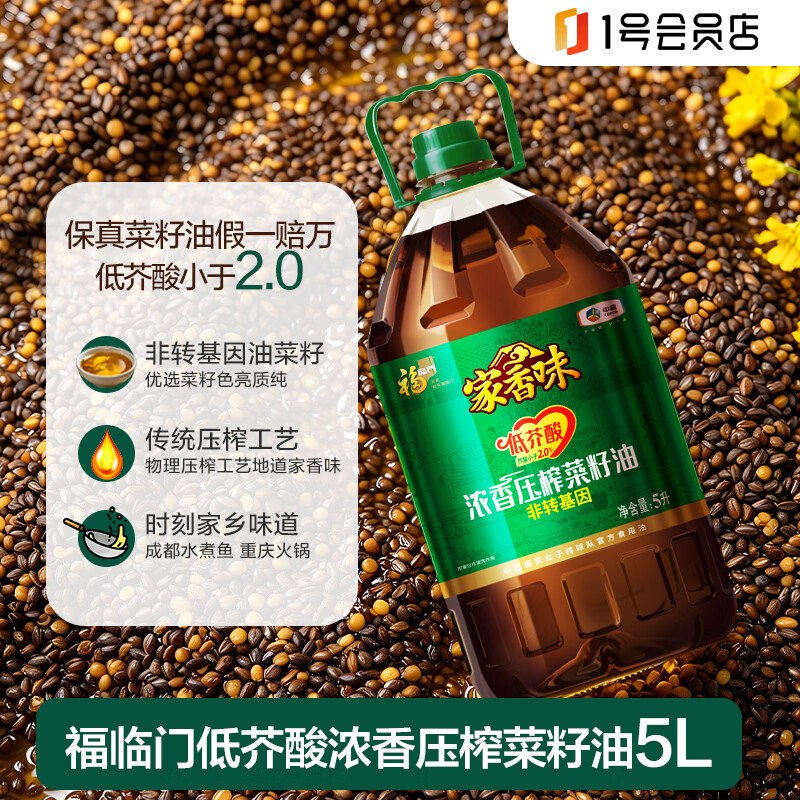 【自营】福临门 菜籽油 5L