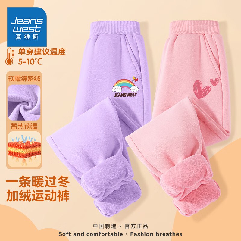 真维斯 女童保暖加绒卫裤2条