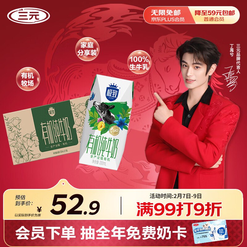 【自营】三元 极致有机纯牛奶整箱200ml*21盒