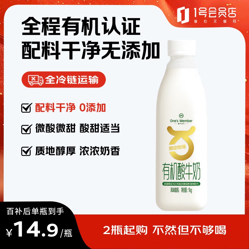 自营1号会员店奶制品合集①有机酸牛奶1Kg*1瓶