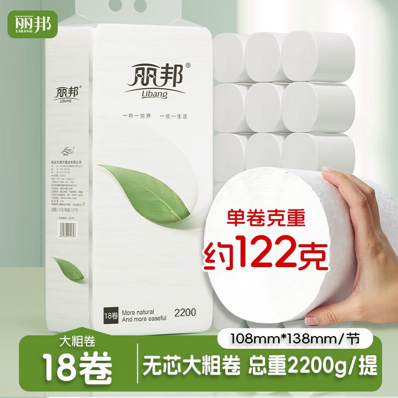 16.99元 丽邦 妇婴卷纸 5层122g*18卷