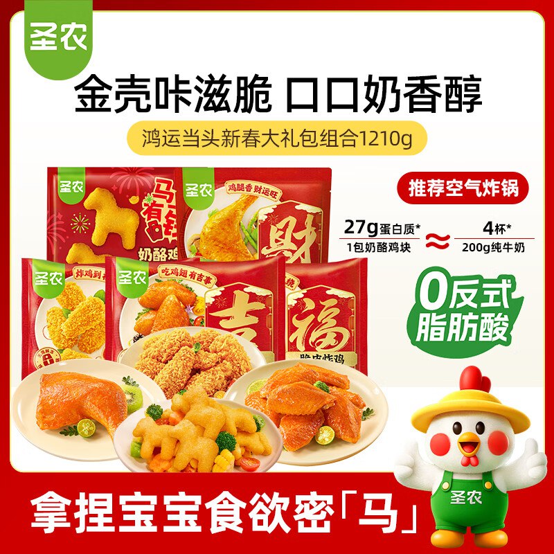 自营圣农 新春大礼包 净重1210g