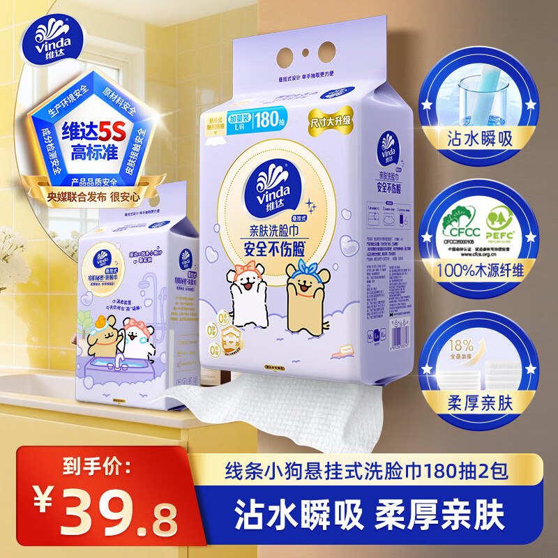 维达 线条小狗悬挂式洗脸巾180抽*2提才折12.9/提！！拍2件【51.6元】