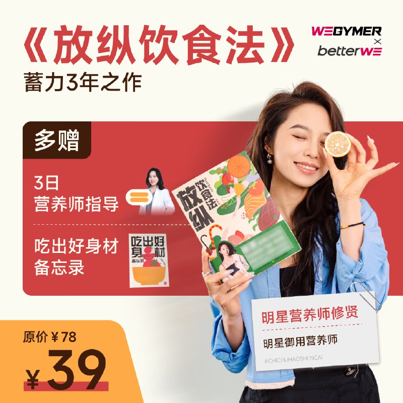 中国农业出版社 能吃能瘦书籍 《放纵饮食法 》