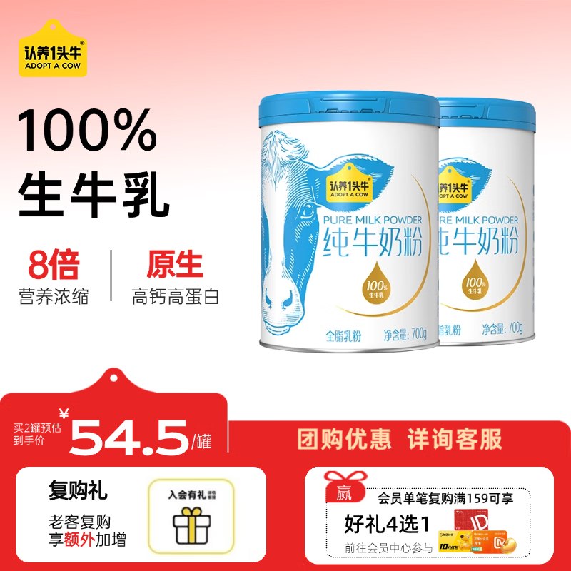 认养一头牛 生牛乳奶粉 700g*2罐