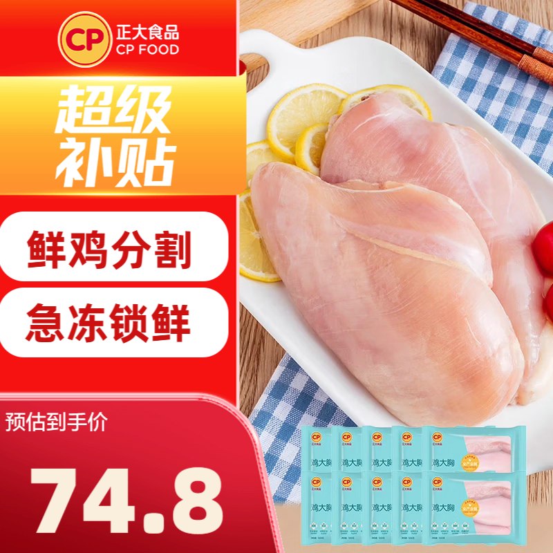 正大 鲜冻鸡胸肉 500g*10袋