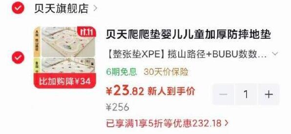 贝天爬爬垫，这品牌也可以搜图里34限时卷