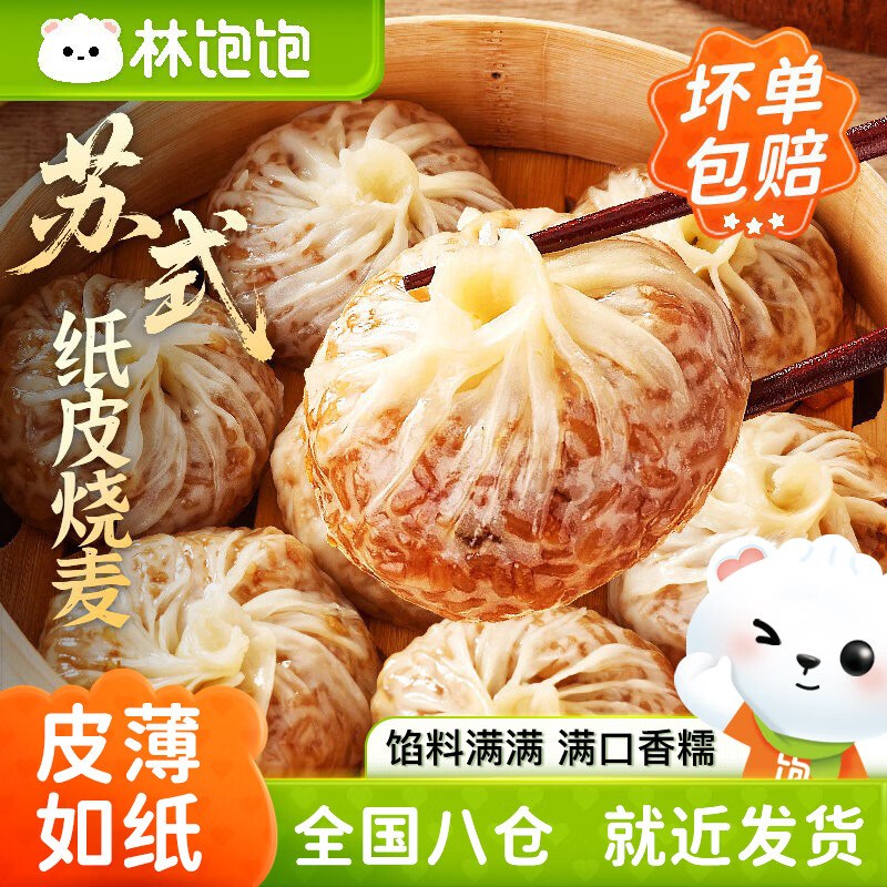 林饱饱 纸皮烧麦组合 240g*4袋折5.7/袋！！拍下【22.8元】