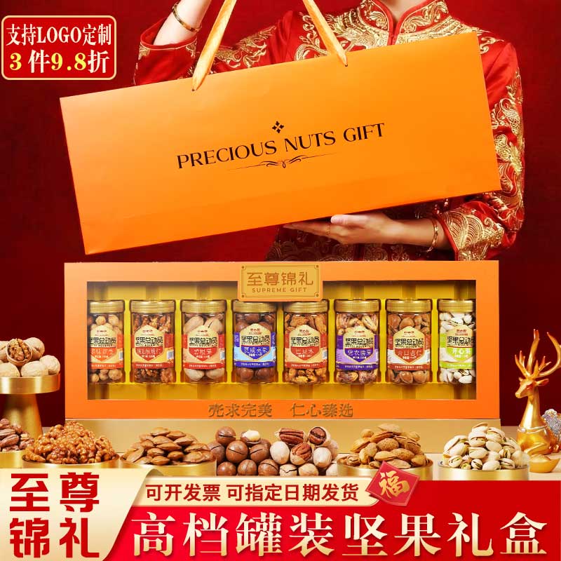 38.9元 鼠大厨 至尊坚果锦礼8罐装