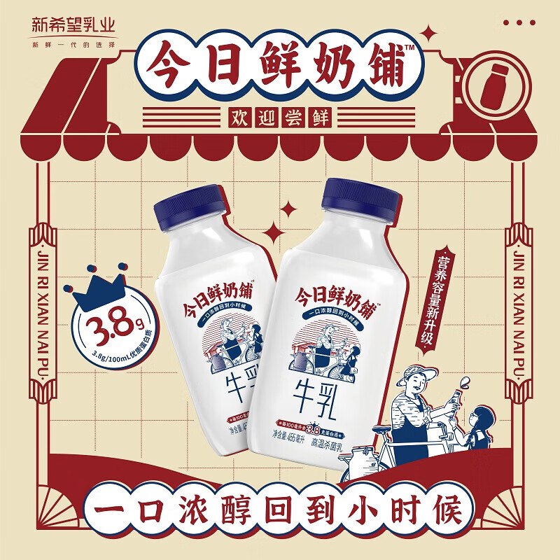 新希望 今日鲜奶铺455ml*6