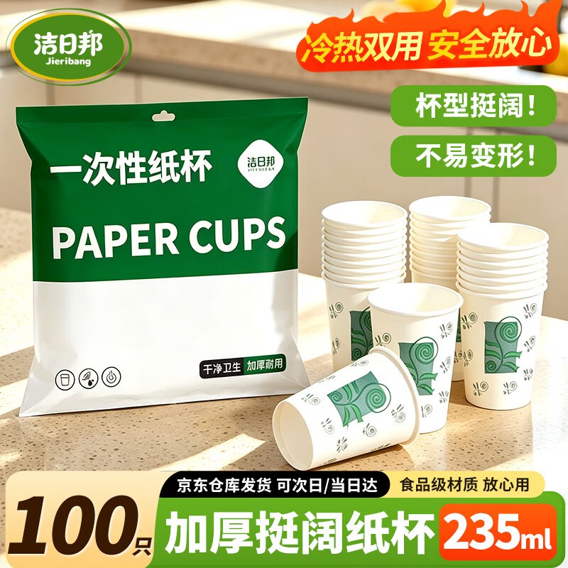 按需首页搜标题部分有2限时奍洁日邦一次性杯子100只凑后0.71