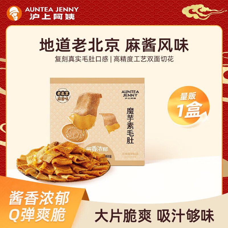 沪上阿姨 零食合集老北京麻酱素毛肚18g*20袋