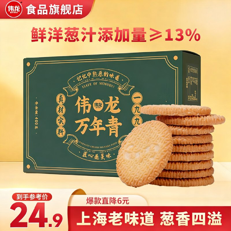 伟龙 万年多口味酥性饼干 400g*1盒