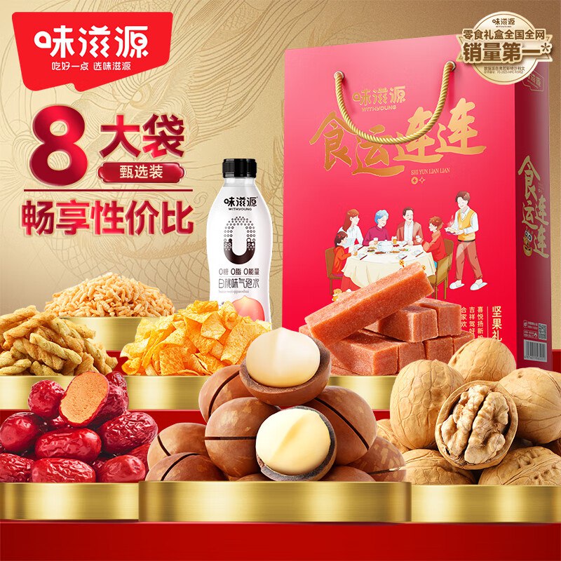 味滋源 坚果炒货零食合集19.9元 坚果礼盒701g/8袋
