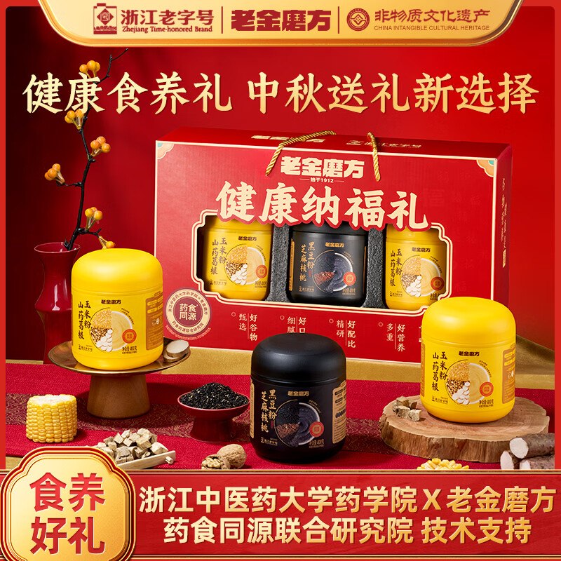 老金磨方 健康纳福粉粉礼盒1.2kg