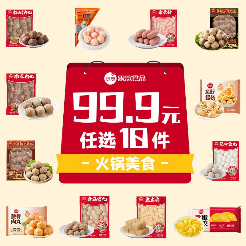 思念 火锅食材丸子组合任选