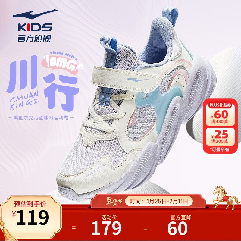 鸿星尔克 儿童川行2.0运动鞋Plus凑后56.6元；之前卖119的①Plus领200-25补贴卷