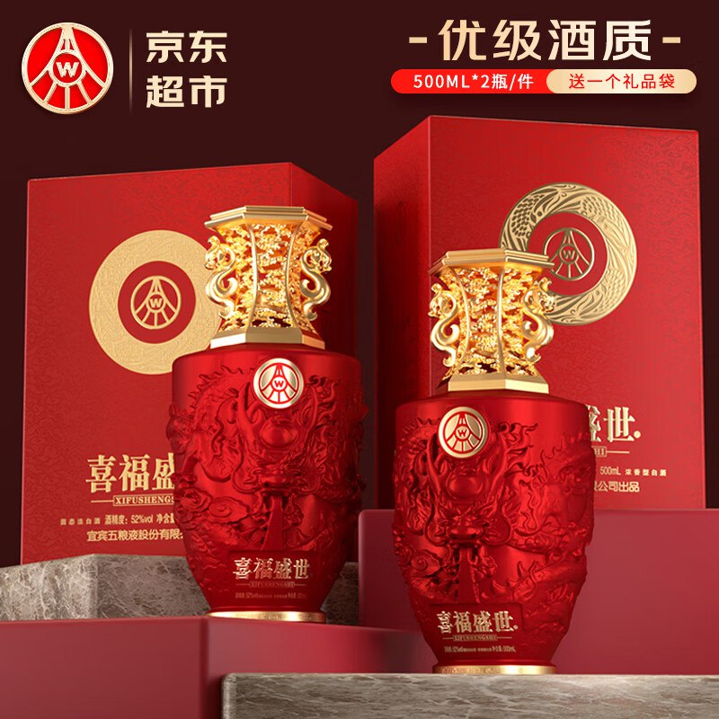【自营】五粮液 喜福盛世吉祥如意白酒礼盒 52度500ml*2瓶到手179.9元；折89.9/瓶领 