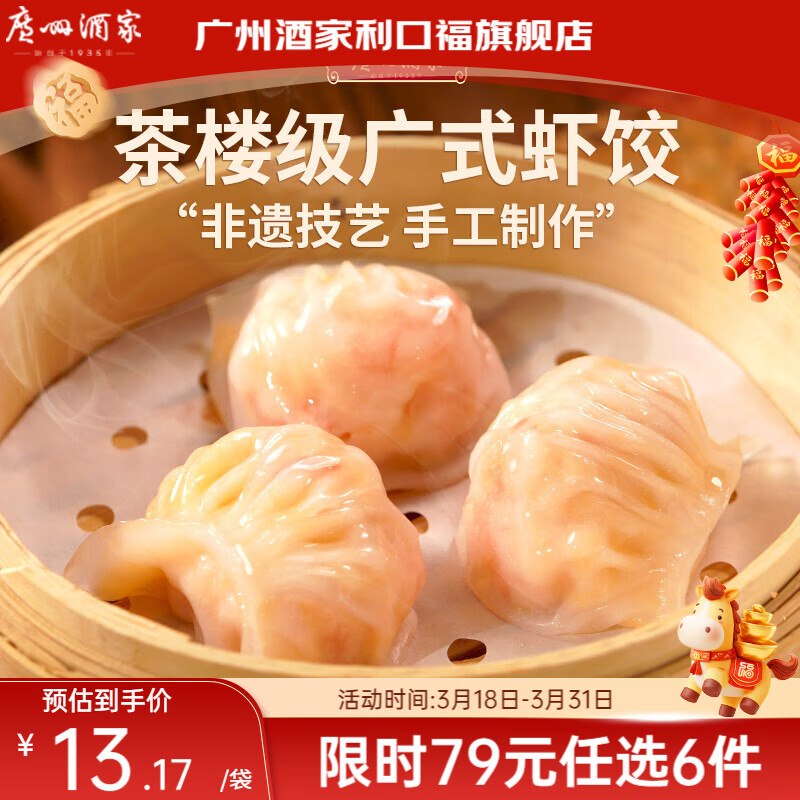 广州酒家 虾饺/叉烧包/糯米鸡等首购任选6件67元 折11.1/件领 