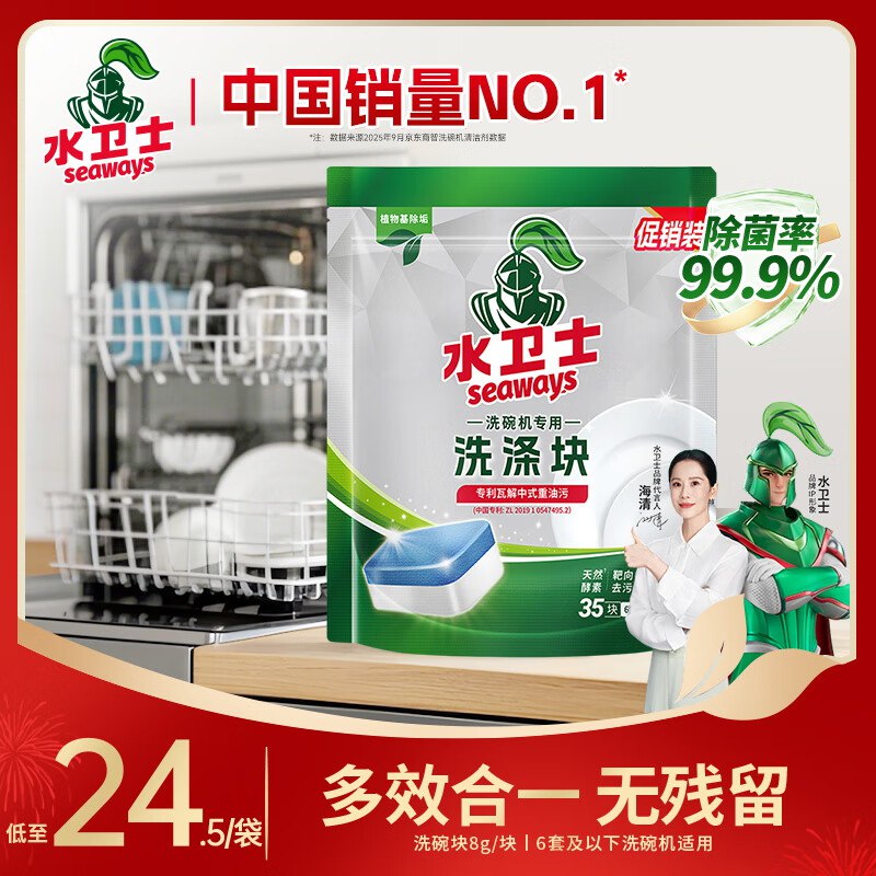 水卫士 洗碗机专用洗碗块280g