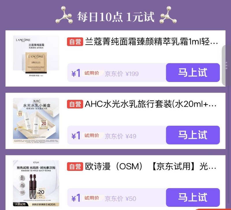 10点早鸟价 1元抢 （京东首页-新品)
