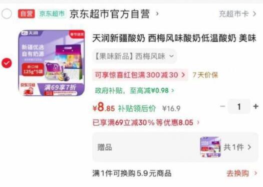 天润新疆酸奶 西梅风味酸奶低温酸奶 125g*5袋2首单，凑后【8.85】买一送一