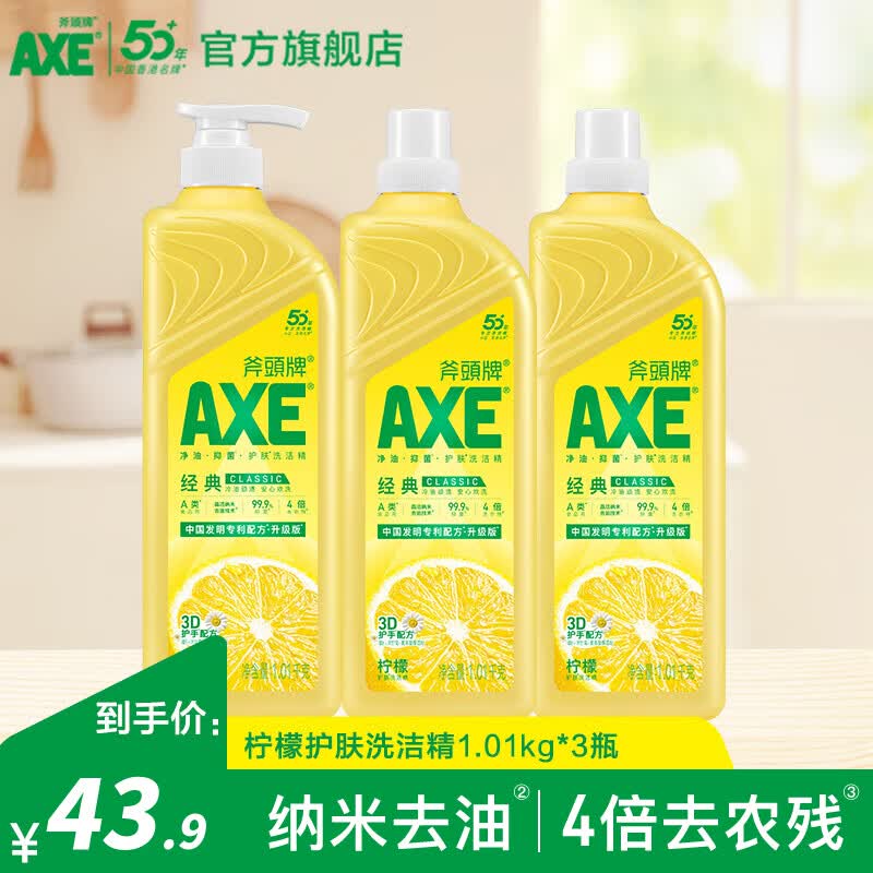 斧头牌 经典柠檬洗洁精 1.01kg*3瓶