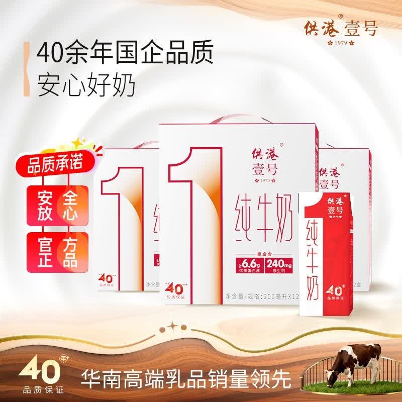 速！！po价供港壹号牛奶3箱【55.9元】折18.6/箱 实发6-7月生产日期全脂纯牛奶200ml*12盒*3箱