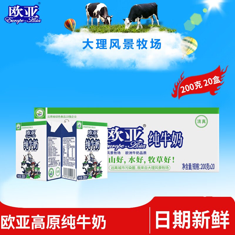 欧亚 全脂纯牛奶 200g*20盒1.8/盒！！Plus拍下【37.4元】
