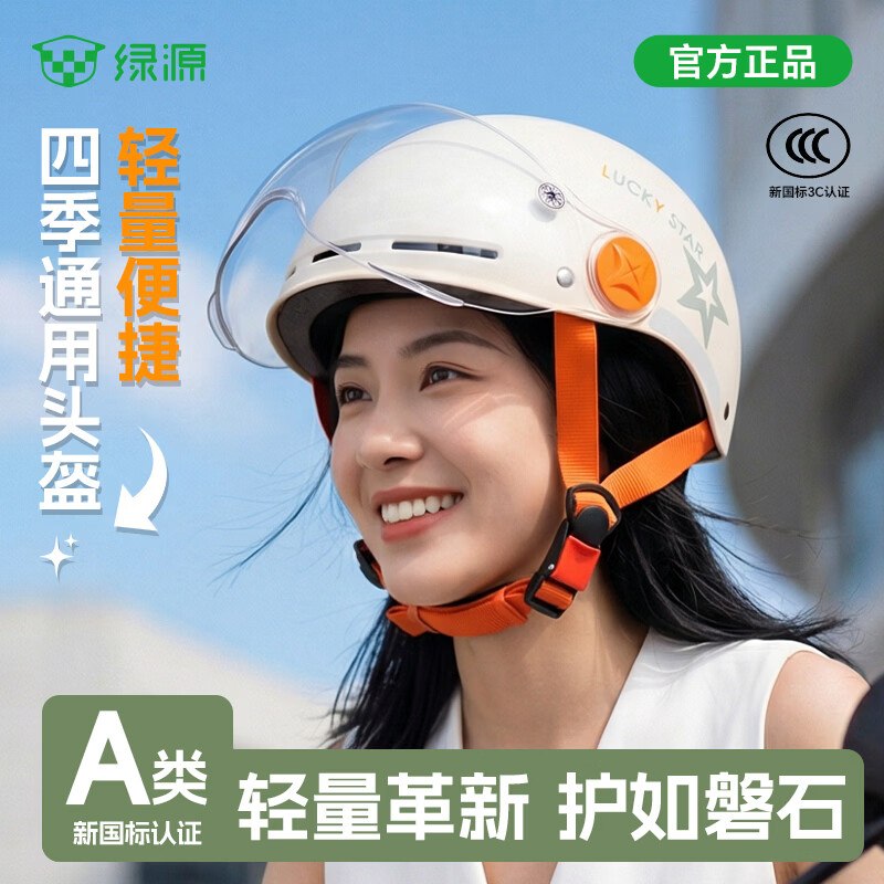绿源 电动车头盔合集24.9元 轻量化新品/3C护目镜头盔