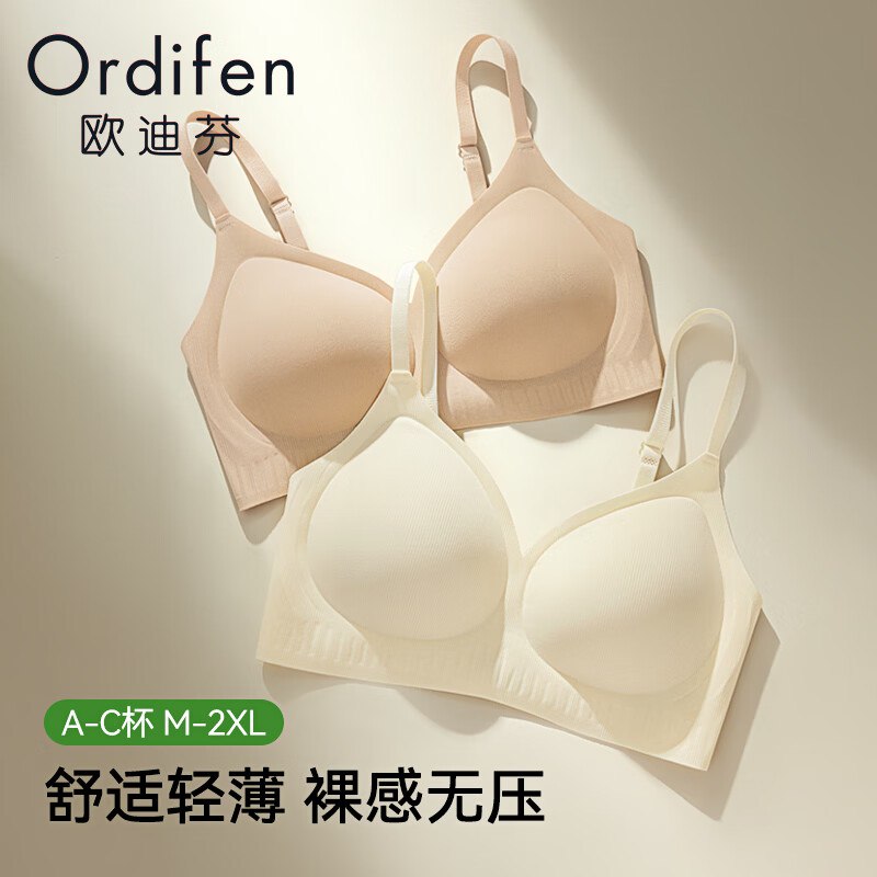 欧迪芬 女士无痕聚拢文胸2件【软支撑】实付49元，折24.5/件