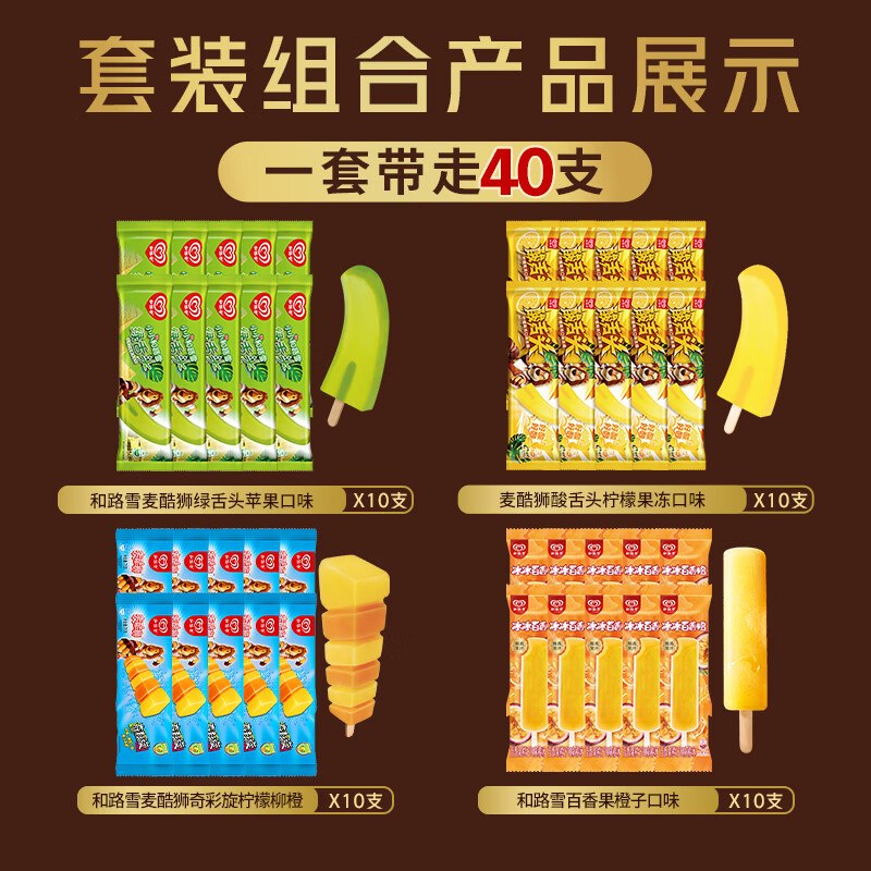 可爱多 菠萝渣渣混合口味 40支
