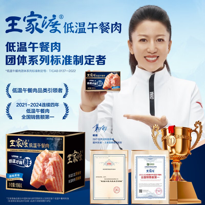王家渡 低温午餐肉 198g*5盒