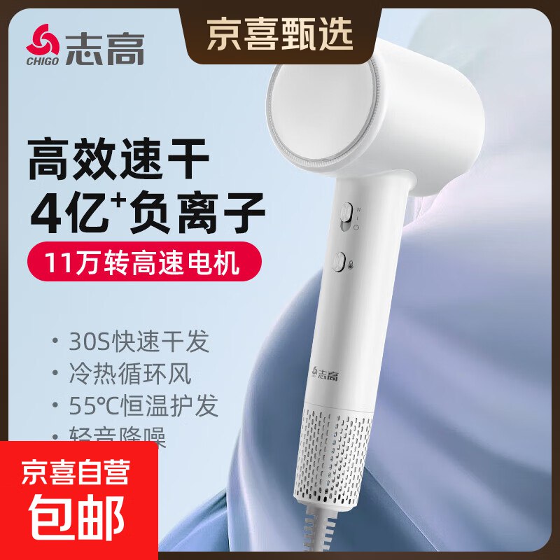 55.8元【京喜自营】志高 负离子高速吹风机