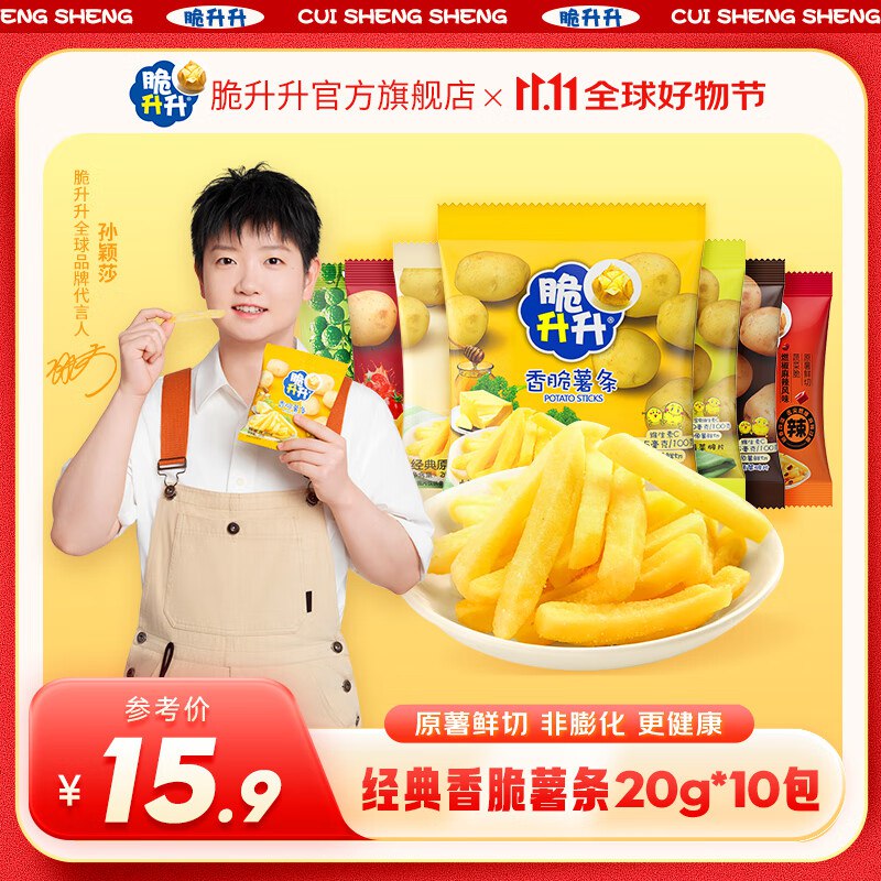 脆升升 经典香脆薯条 20g*10包