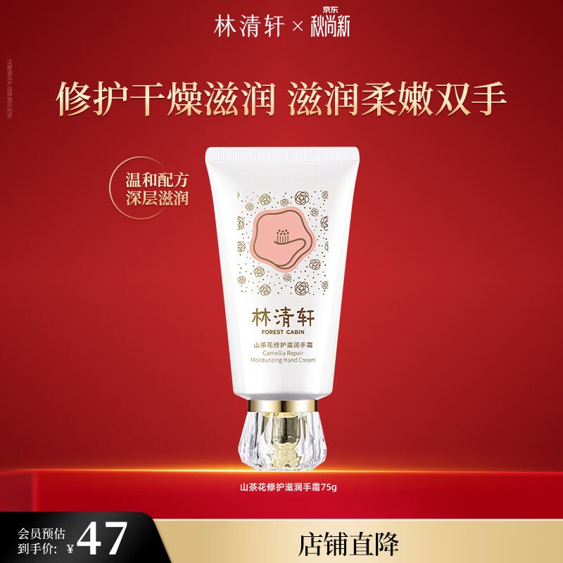 林清轩 护肤系列合集35元 山茶花护手霜75g