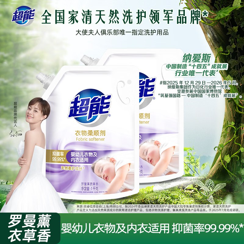 自营超能 衣物柔顺剂 薰衣草香 4斤Plus叠首购18.86元；返5津贴