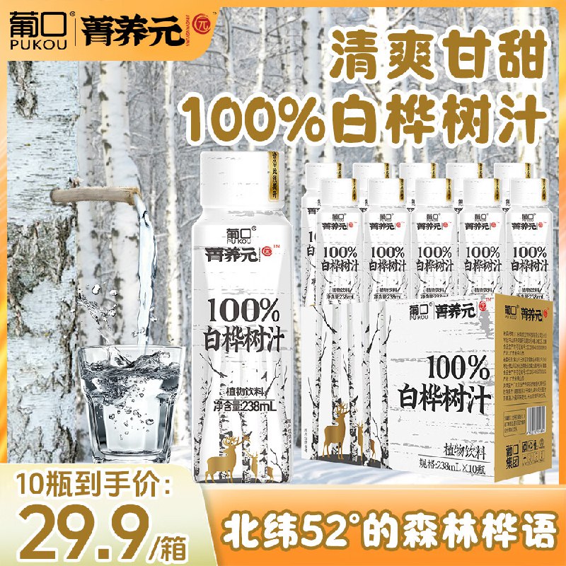葡口 100%白桦树汁238ml*10瓶