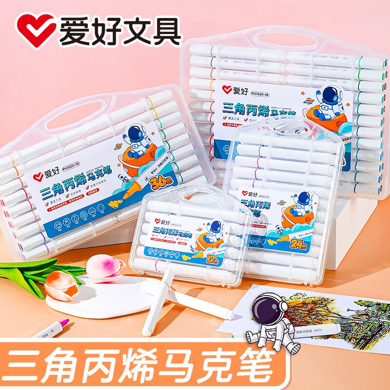 爱好 三角丙烯马克笔 12色