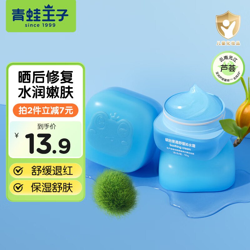 青蛙王子 儿童水水面霜10g