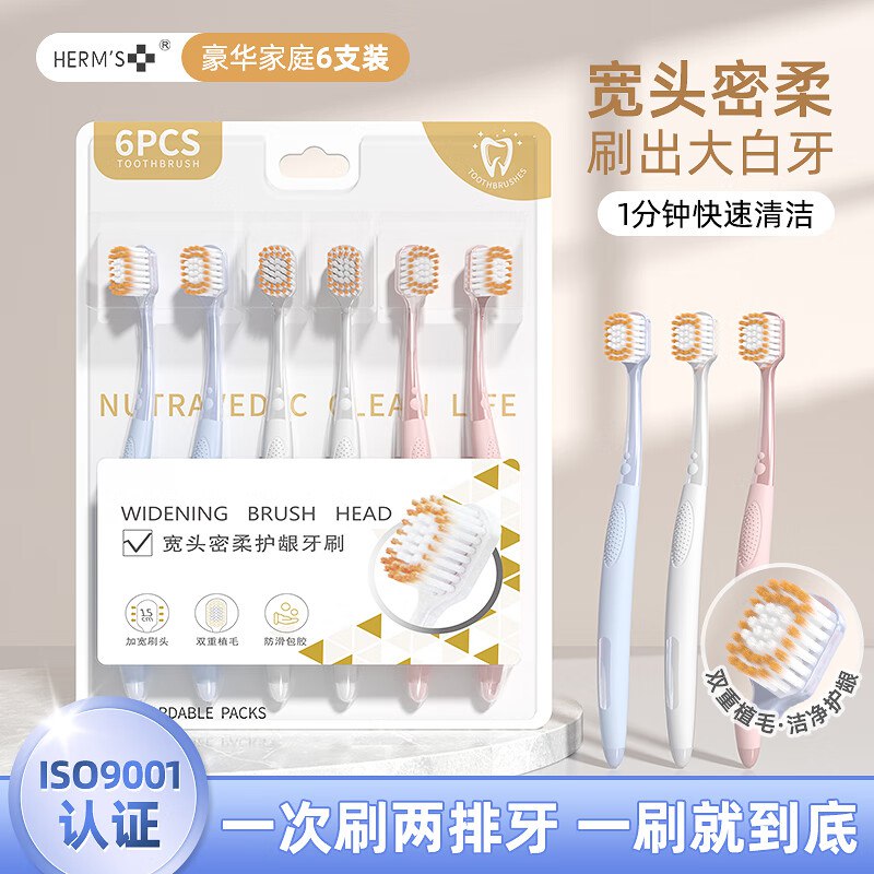 HERM'S 山姆超市-护龈钻石牙刷6支