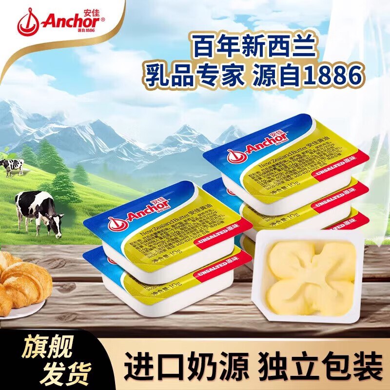 30.9元 安佳 进口动物黄油粒 10g*30个