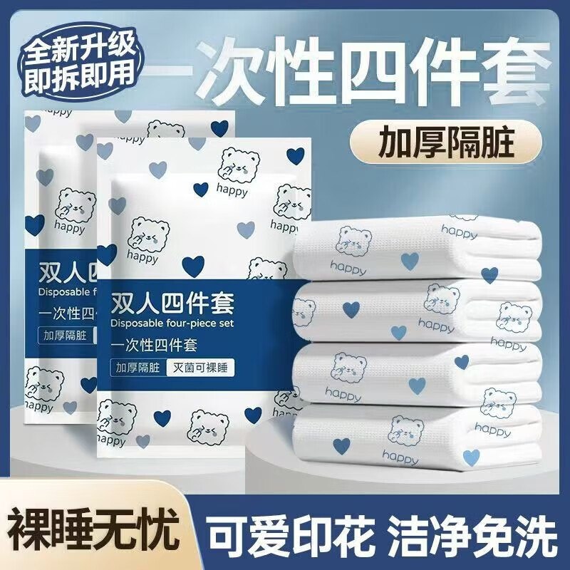 洋臣 一次性床单被套 四件套*2套