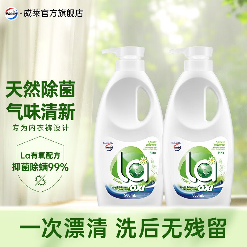 威露士 la有氧内衣裤洗衣液 500ml*2瓶折16.4/瓶！！拍下【32.9元】领 