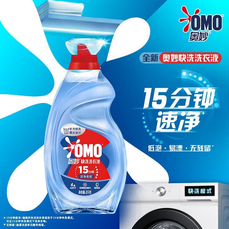 奥妙速净快洗洗衣液2kg拍下59.9亓 反10超市卡到手49.9亓 赠家政2小时