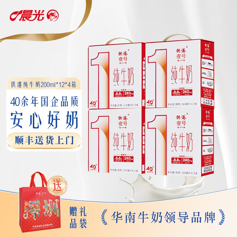 晨光 供港壹号纯牛奶200ml*12盒*4箱